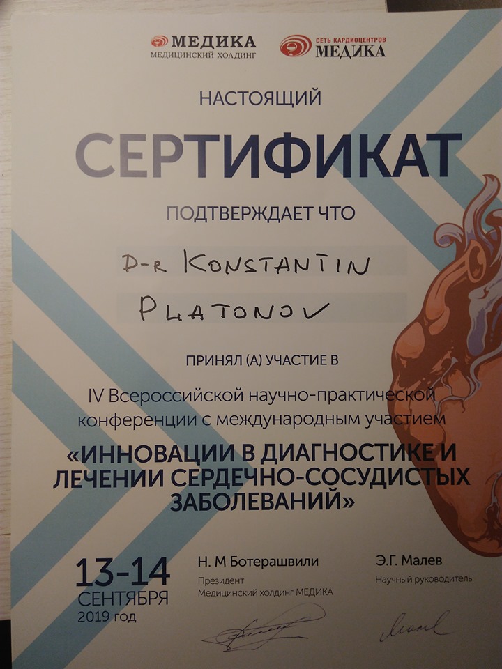 Конференция сертификат Платонова Конференция сертификат Платонова
