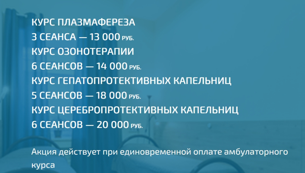 скидки на курсовой плазмаферез и курсы капельниц 2025 год скидки на курсовой плазмаферез и курсы капельниц 2025 год